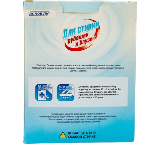 Средство для стирки рубашек и блузок Dr. Norvin 300 гр 2024