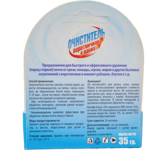 Карандаш - очиститель воротников, манжет перед стиркой Dr. Norvin 35 гр 1151