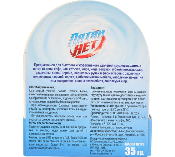 Карандаш-пятновыводитель Dr. Norvin Пятен Нет 35 гр 1150