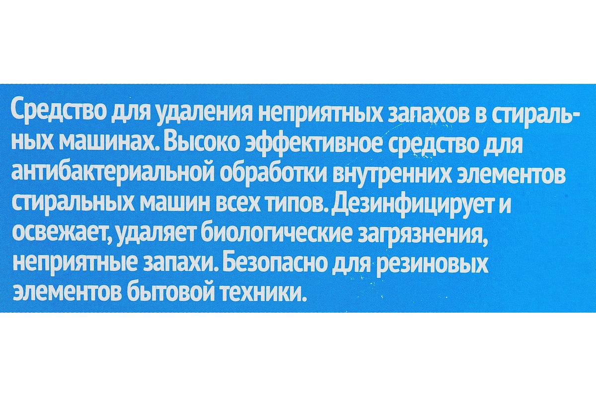 Средство от запахов в стиральной машине Dr. Norvin 140 гр 2667 - выгодная  цена, отзывы, характеристики, фото - купить в Москве и РФ