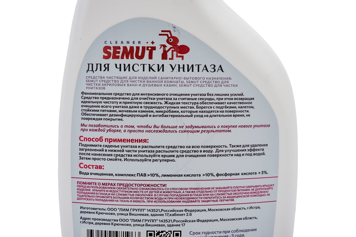 Средство для чистки унитазов SEMUT 500 мл 471963 - выгодная цена, отзывы,  характеристики, фото - купить в Москве и РФ