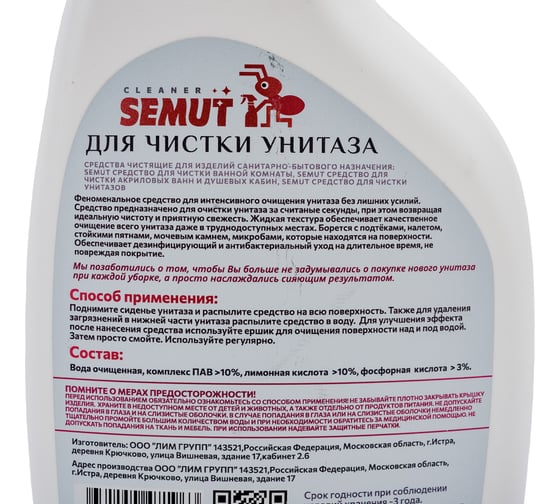 Средство для чистки унитазов SEMUT 500 мл 471963