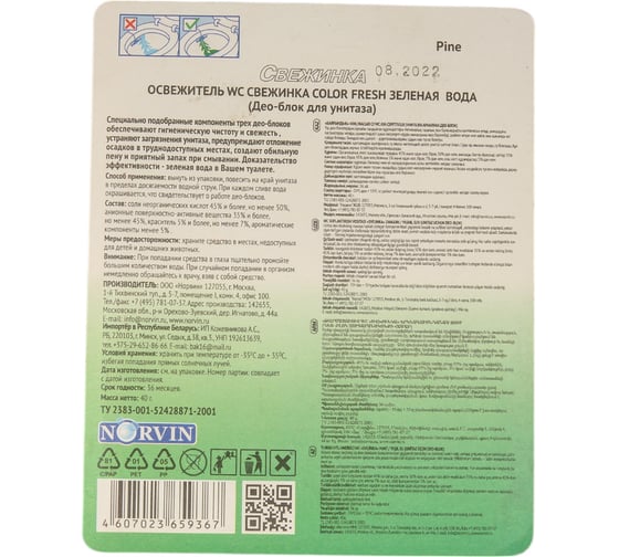 Освежитель Свежинка Блистер WC Color Fresh Зеленая вода (Лес) 2939