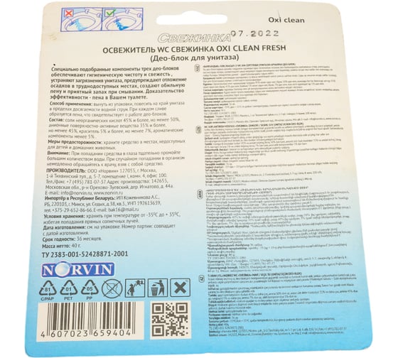 Освежитель Свежинка Блистер WC Oxi Clean Fresh 40 гр 3023