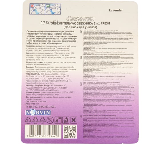 Освежитель Свежинка Блистер WC 3 in 1 Fresh Lavender 40 гр 3025