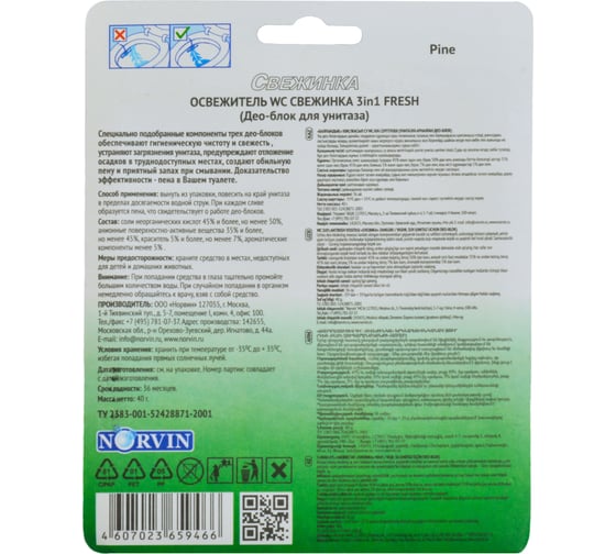Освежитель Свежинка Блистер WC 3 in 1 Fresh Pine 40 гр 3026