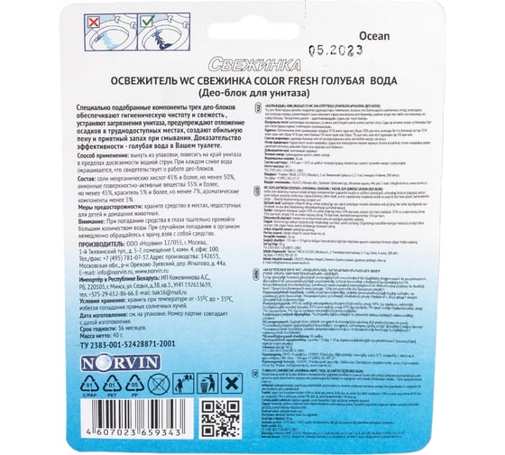 Освежитель Свежинка Блистер WC Color Fresh Голубая вода (Море) 2938