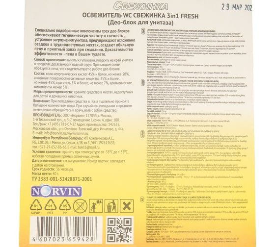 Освежитель Свежинка Блистер WC 3 in 1 Fresh Lemon 40 гр 3024