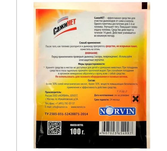 Средство Свежинка Сажинет для очистки дымоходов 100 гр 2139