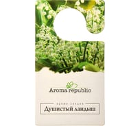 Секция Aroma republic Symple 10 г., "Душистый Ландыш" в дисплейбоксе 91005