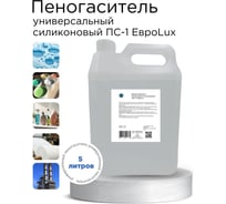 Силиконовый универсальный пеногаситель и антивспениватель ХИМЭКСИ «ПС-1» 5 л 12003
