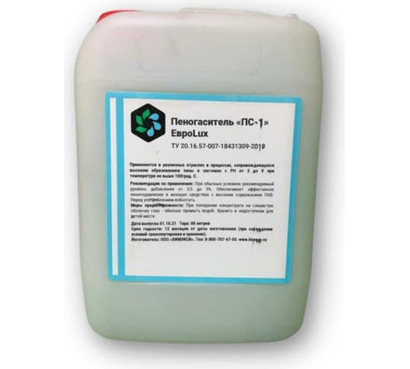 Силиконовый пеногаситель и антивспениватель ПС-1 10 л ХИМЭКСИ 12001