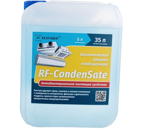 Чистящее средство REXFABER RF-CondenSate концентрат 4673725789046