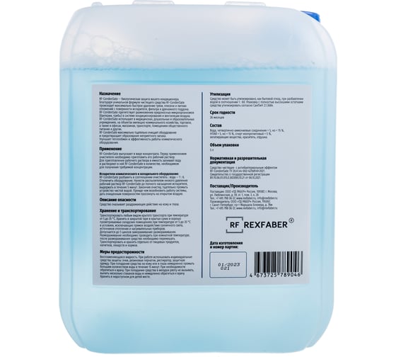 Чистящее средство REXFABER RF-CondenSate концентрат 4673725789046