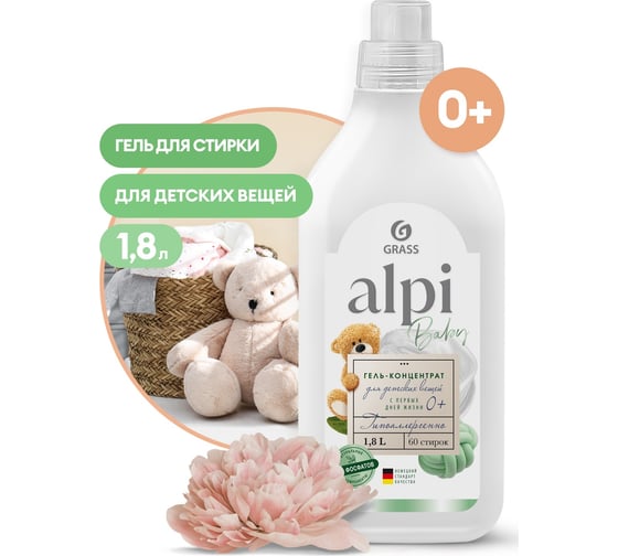 Концентрированное жидкое средство для стирки Grass ALPI sensetive gel флакон 125732 1