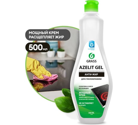 Средство для стеклокерамики Grass Azelit gel флакон 500 мл 125669