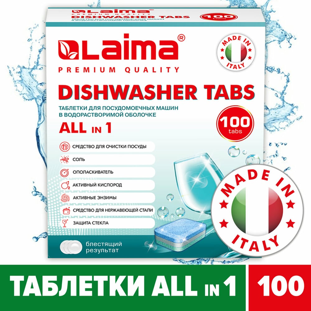 Таблетки для посудомоечных машин LAIMA DELUXE All in 1 100 шт, растворимая  оболочка 607609