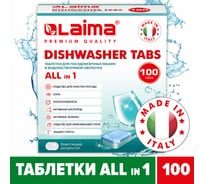 Таблетки для посудомоечных машин LAIMA DELUXE All in 1 100 шт, растворимая оболочка 607609