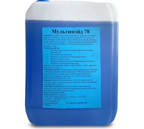 Концентрированное нейтральное моющее средство Мультимэйд 78 для стен, ограждений, щитов, дорожных покрытий, 5 4607002302796