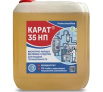 Кислотное низкопенное средство для мойки оборудования Карат 35нп от накипи, ржавчины, минеральных отложений, CIP-мойка, 5 л 4607002306015