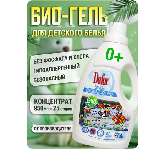 Био-гель для стирки детского белья Дафор 950 мл 4607002305193