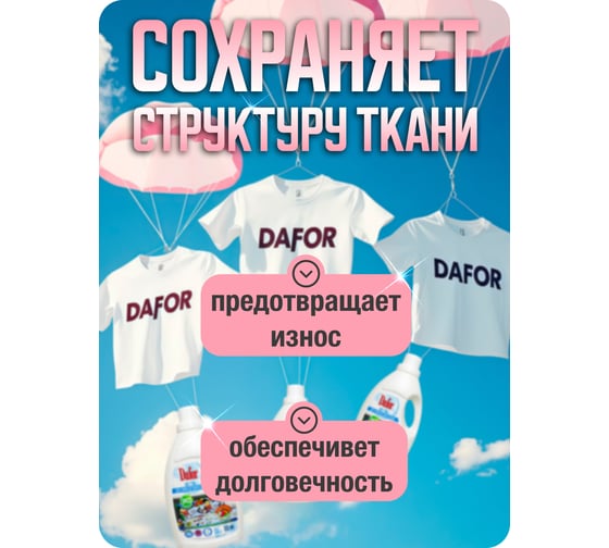 Био-гель для стирки детского белья Дафор 950 мл 4607002305193