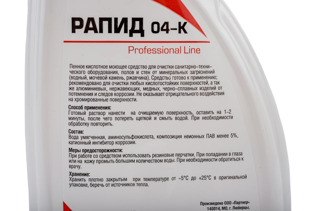 Концентрированное кислотное пенно-моющее средство Рапид 0.5 л, триггер  4607002304554