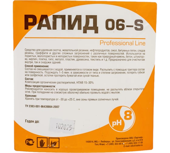 Средство для удаления скотча, граффити, резины, нефтепродуктов Рапид 06-S 5 л 4607002304585