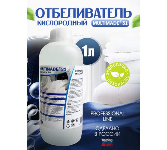 Кислородный отбеливатель Мультимэйд 31 для белья профессиональная стирка, 1 л 4607002302598