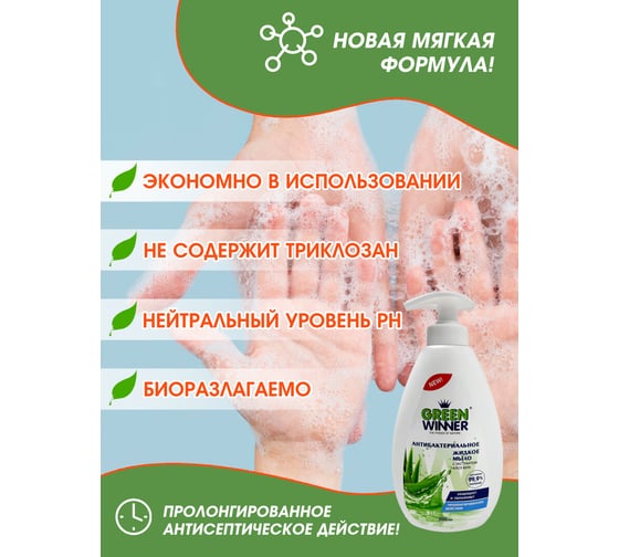 Антибактериальное жидкое мыло GREEN WINNER с экстрактом алоэ 0.3 л 4607002304479