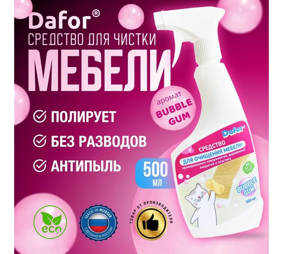 Средство для очищения мебели Дафор Антипыль c ароматом BUBBLE GUM 500 мл 4607002306022