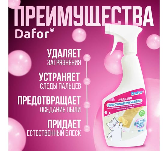 Средство для очищения мебели Дафор Антипыль c ароматом BUBBLE GUM 500 мл 4607002306022