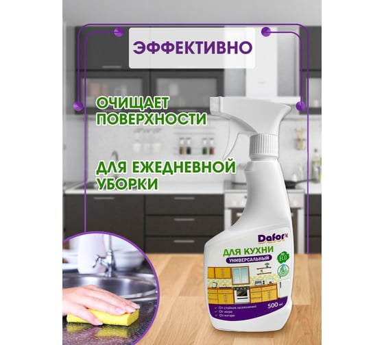 Универсальное гипоаллергенное чистящее средство для кухни Дафор спрей 0.5 л 4607002305957