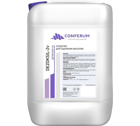 Моющий концентрат против высолов на фасадах КОНФЕРУМ Дезоксил-2В 0241/2