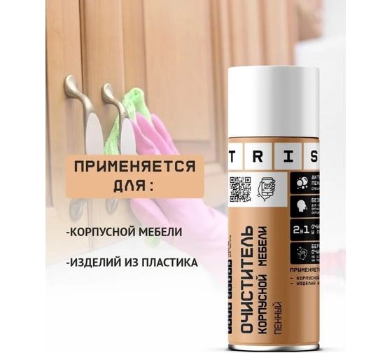 Профессиональный очиститель-полироль для корпусной и офисной мебели TriS аэрозоль 500 мл КЛ02