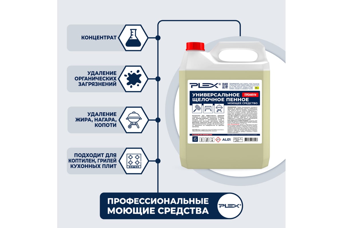 Средство-концентрат для удаления жира и нагара PLEX ПРЕМИУМ пенное,  щелочное, 5 л УТ000005576