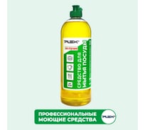 Средство для мытья посуды PLEX без отдушки, 1 л УТ000005604