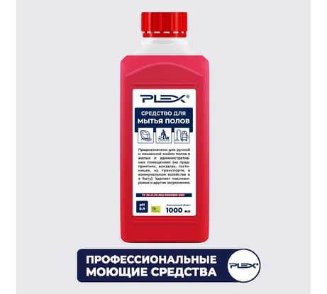 Средство для ручной и машинной мойки полов PLEX 1 л УТ000005645