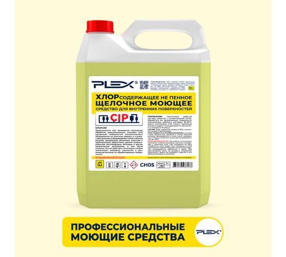 Средство для CIP моек PLEX хлоросодержащее, не пенное, 5 л УТ000005719 1