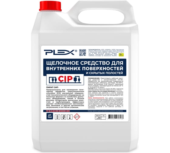 Чистящее средство для внутренних и скрытых поверхностей для CIP моек PLEX 5 л УТ000005672 1