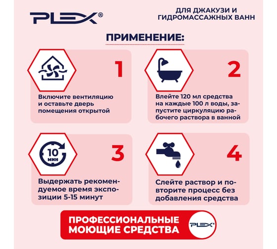 Очиститель для джакузи и стиральных машин PLEX низкопенный, кислотный, 5 л УТ000005630