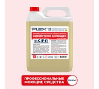 Кислотное низкопенное средство для CIP-мойки PLEX 5 л УТ000005603