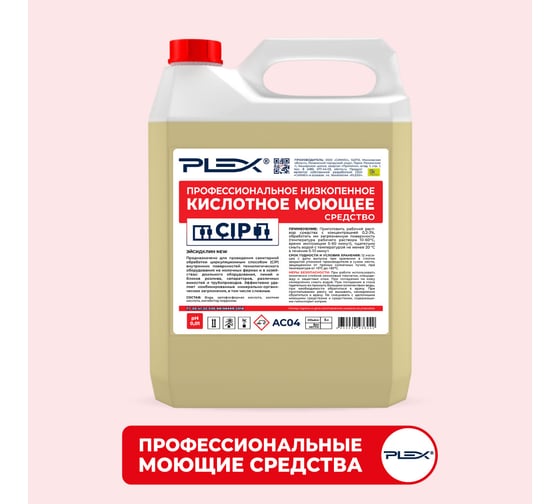 Кислотное низкопенное средство для CIP-мойки PLEX 5 л УТ000005603 1
