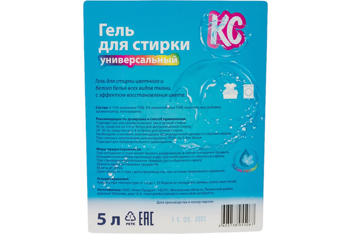 Универсальный гель для стирки ООО Клин Продукт 5 литров Х-1243