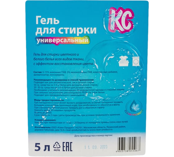 Универсальный гель для стирки ООО Клин Продукт 5 литров Х-1243