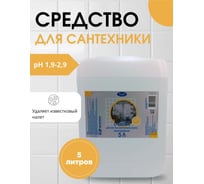 Кислотное моющее средство для сантехники и кафельной плитки ХИМЭКСИ К2-Экси 5 л 5004