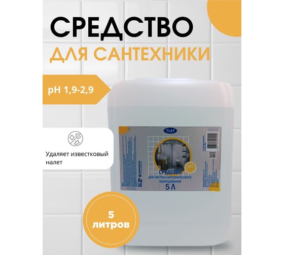 Кислотное моющее средство для сантехники и кафельной плитки ХИМЭКСИ К2-Экси 5 л 5004