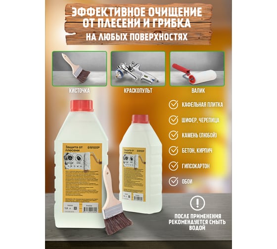 Защита от плесени Доминар БС 89 любых поверхностей 1 л P44004