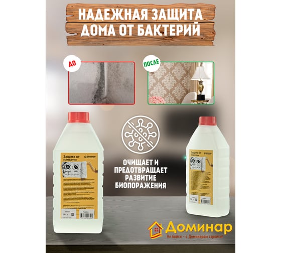 Защита от плесени Доминар БС 89 любых поверхностей 1 л P44004