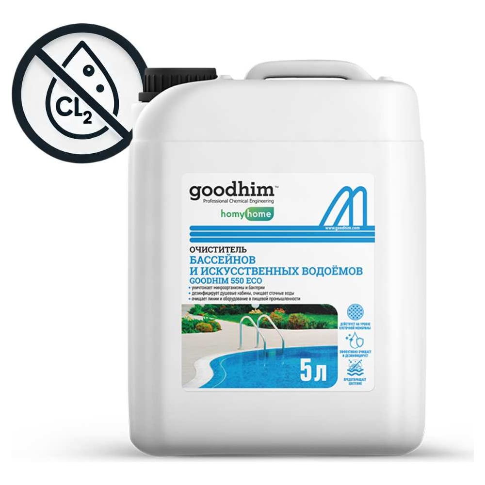 Очиститель бассейнов и искусственных водоемов Goodhim 550 ECO без хлора ...